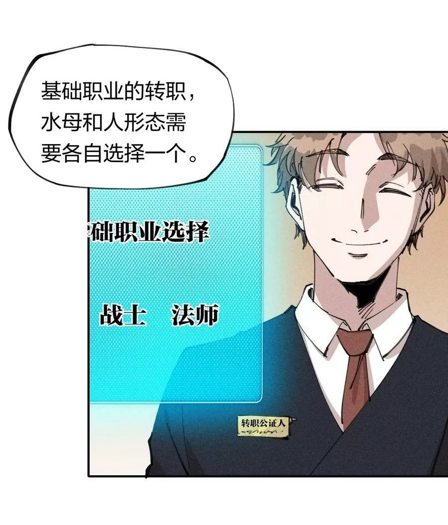 角色是水母的我依然超神,63 第五十八话 要女装,第23张