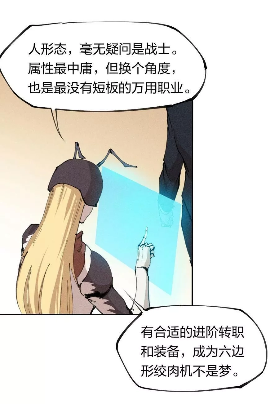 角色是水母的我依然超神,63 第五十八话 要女装,第24张