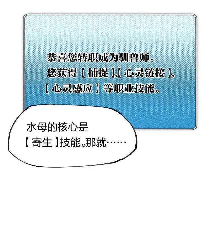 角色是水母的我依然超神,63 第五十八话 要女装,第26张