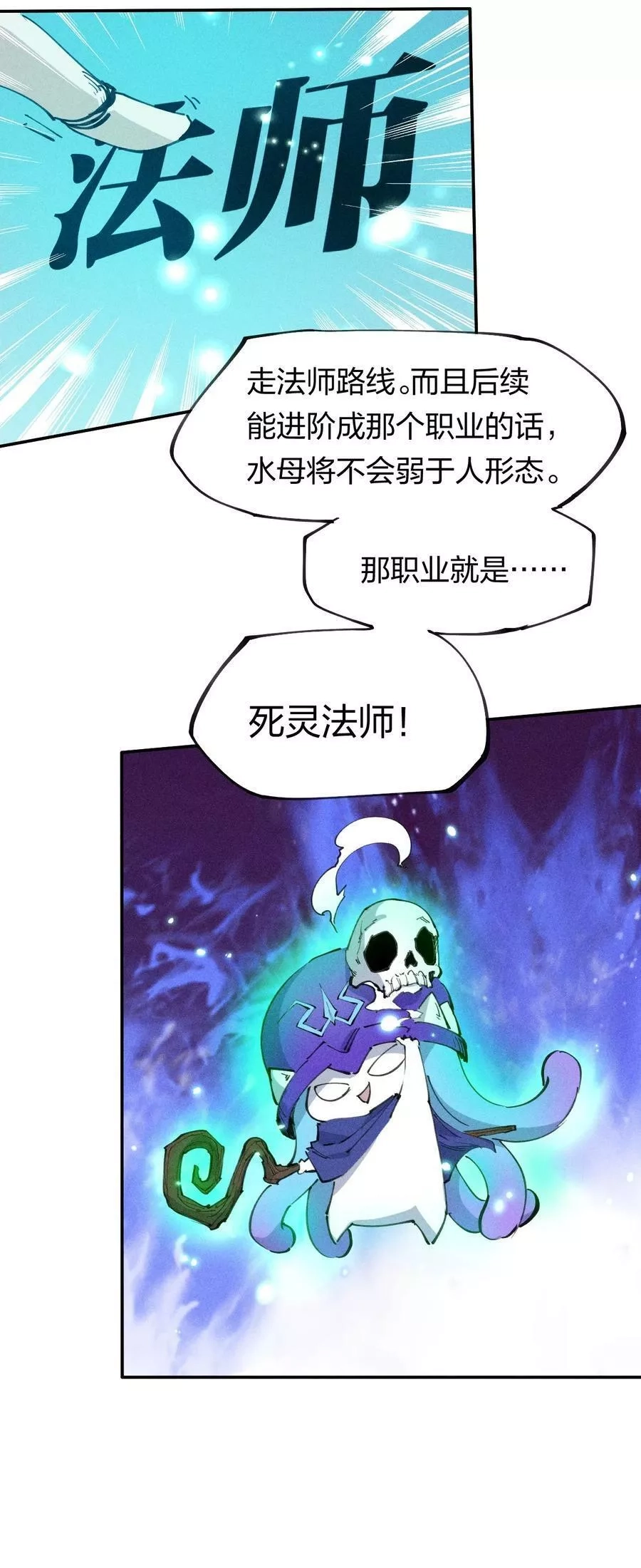 角色是水母的我依然超神,63 第五十八话 要女装,第27张