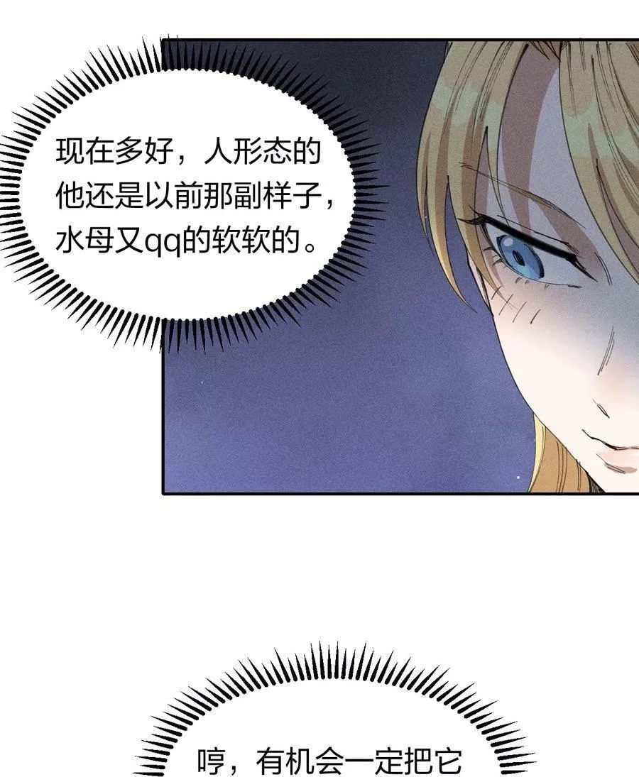 角色是水母的我依然超神,63 第五十八话 要女装,第29张