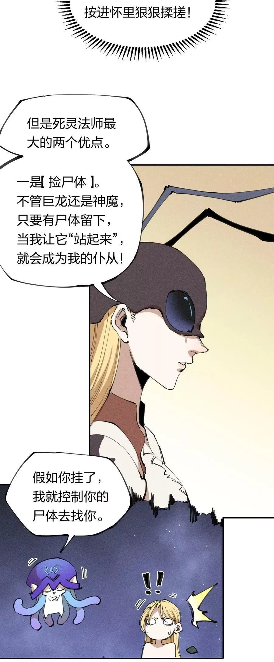 角色是水母的我依然超神,63 第五十八话 要女装,第30张