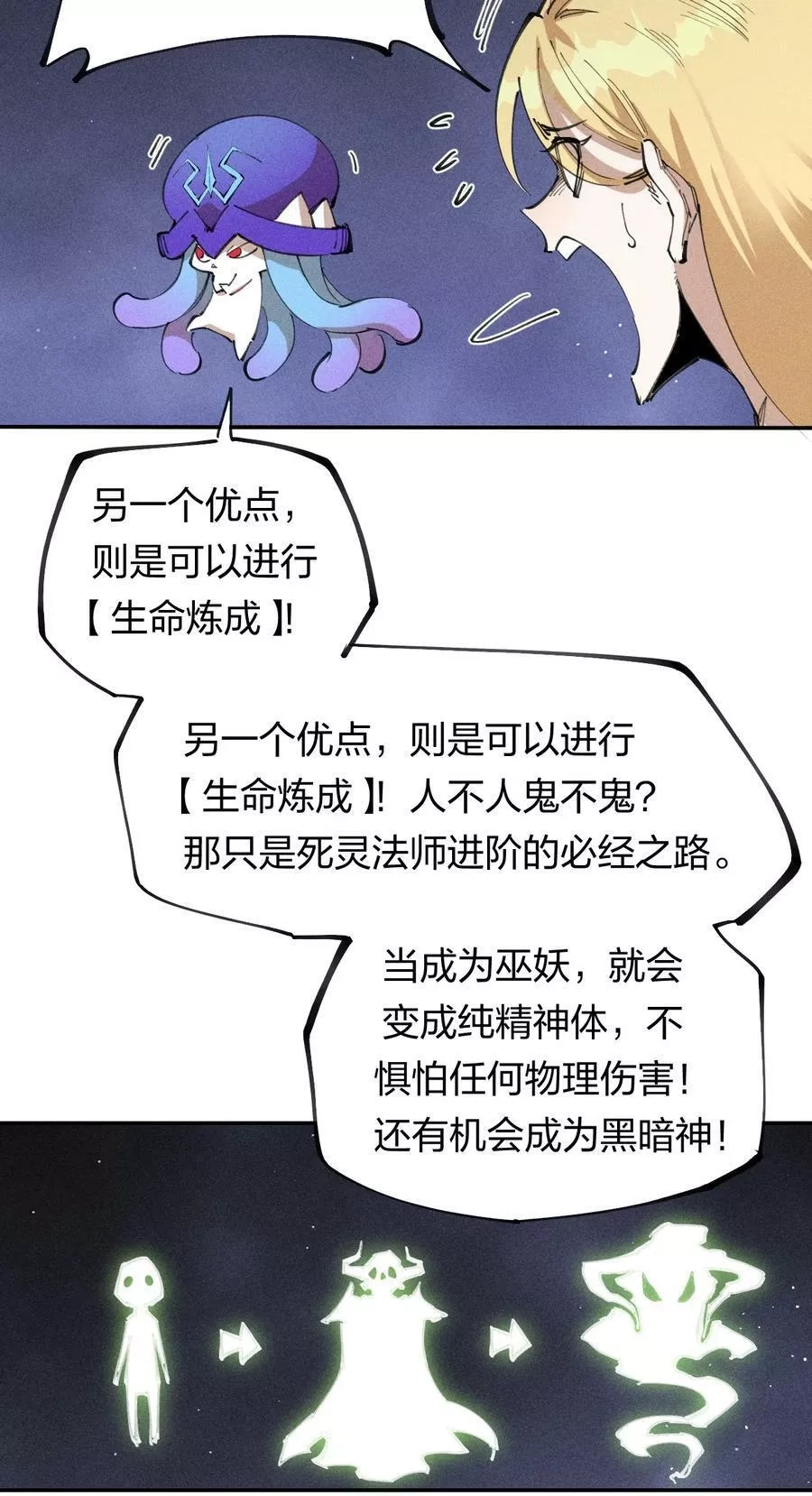 角色是水母的我依然超神,63 第五十八话 要女装,第32张