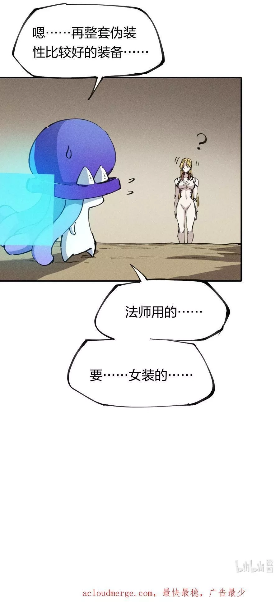 角色是水母的我依然超神,63 第五十八话 要女装,第45张