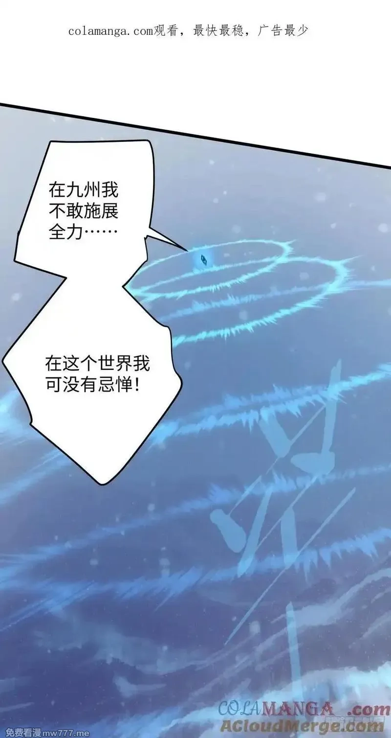 大乘期才有逆袭系统,第49话,第1张