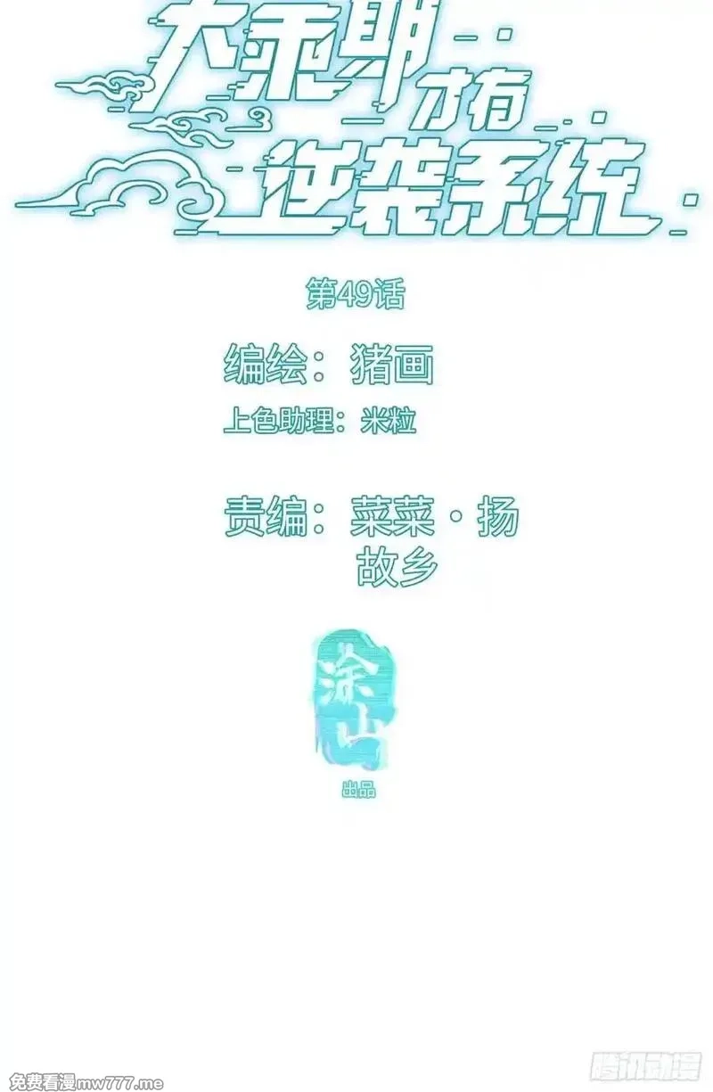 大乘期才有逆袭系统,第49话,第11张