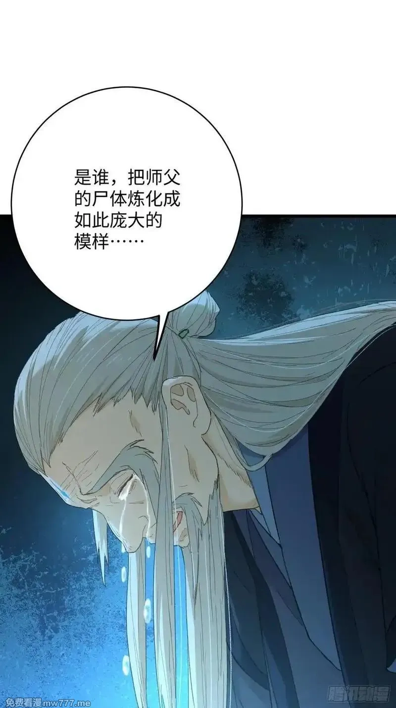 大乘期才有逆袭系统,第49话,第18张