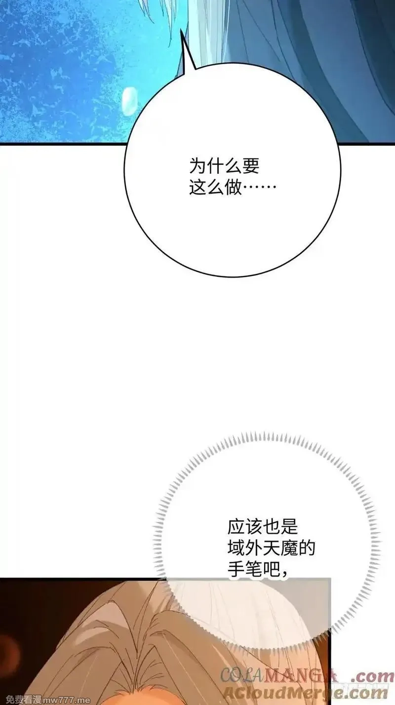 大乘期才有逆袭系统,第49话,第19张