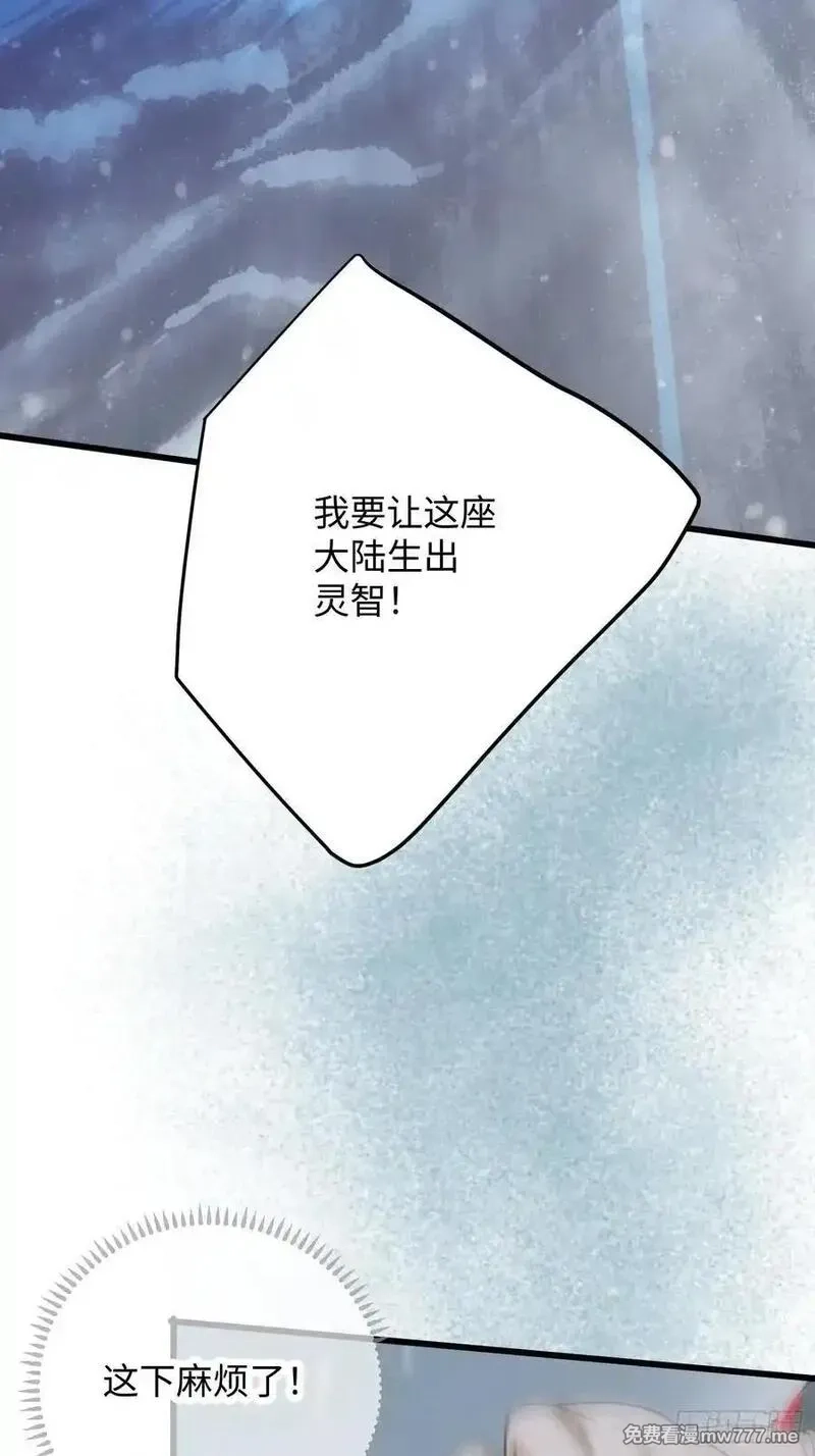 大乘期才有逆袭系统,第49话,第2张