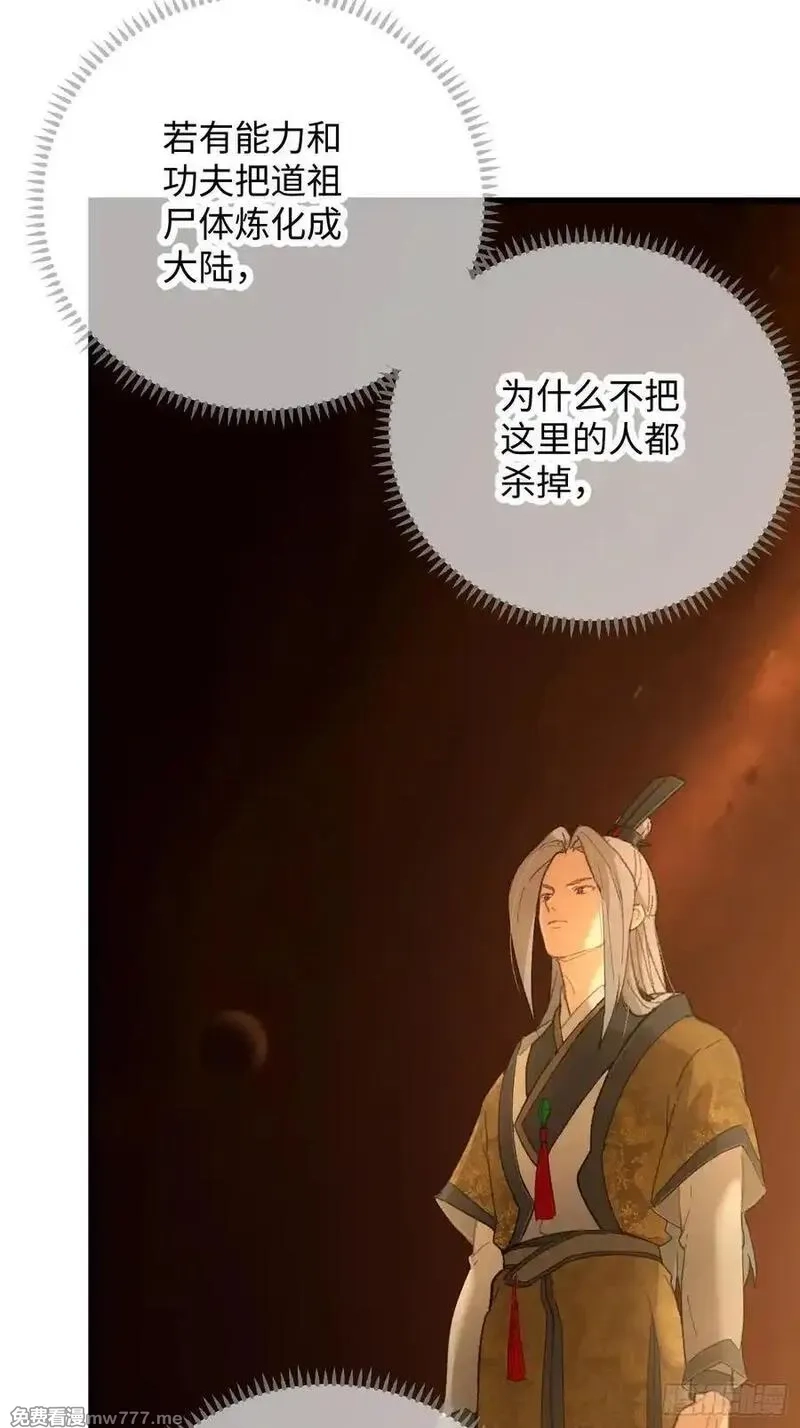 大乘期才有逆袭系统,第49话,第21张