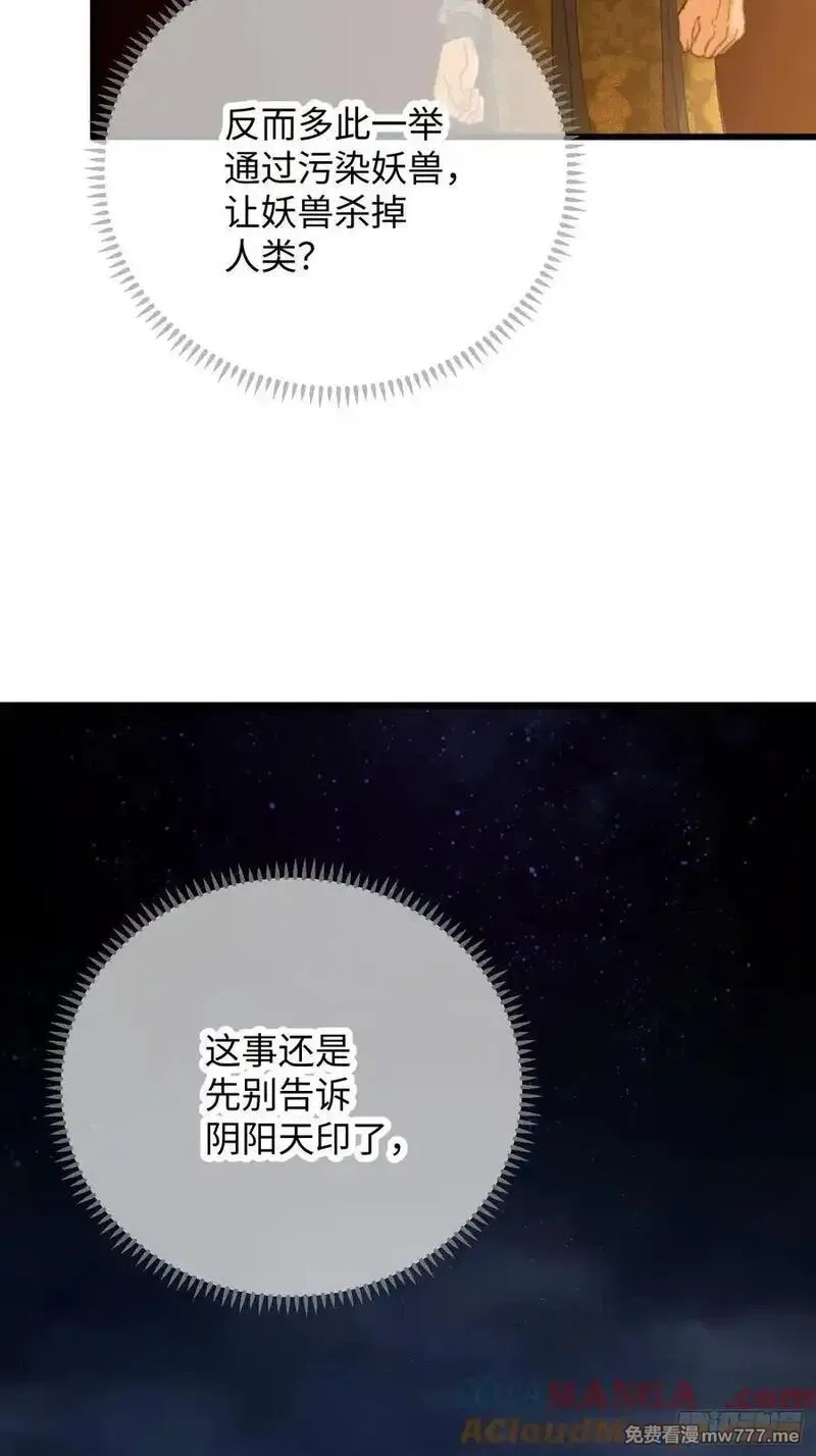 大乘期才有逆袭系统,第49话,第22张