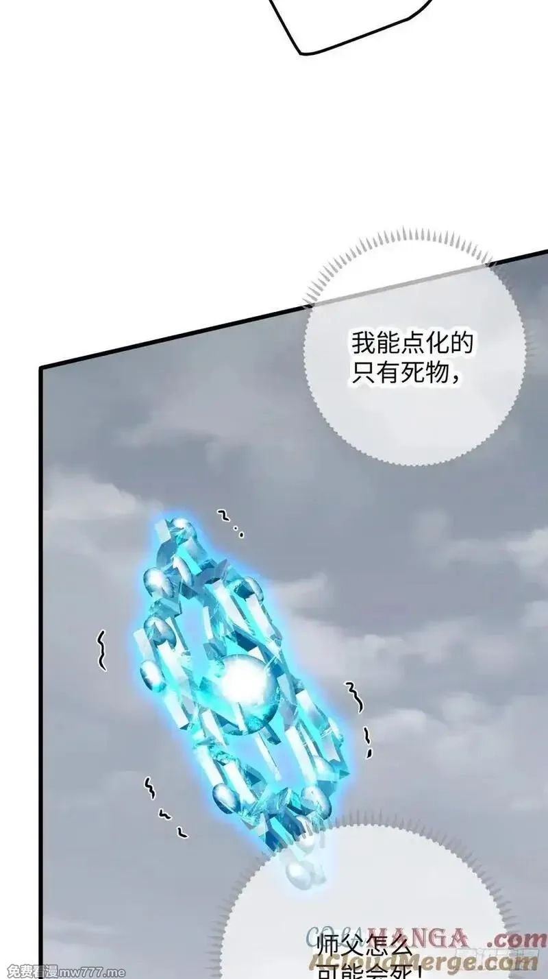大乘期才有逆袭系统,第49话,第25张