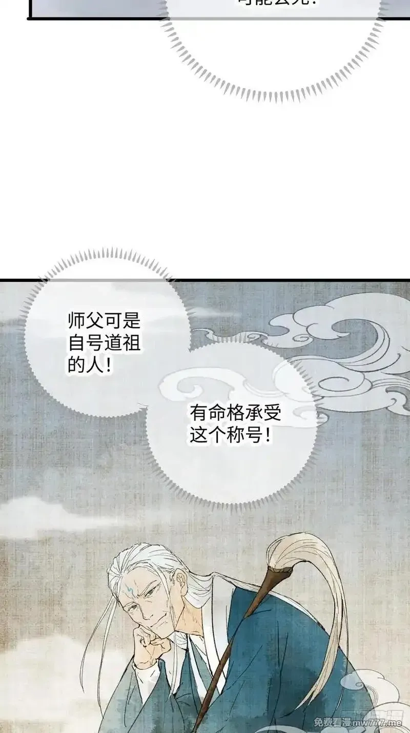 大乘期才有逆袭系统,第49话,第26张