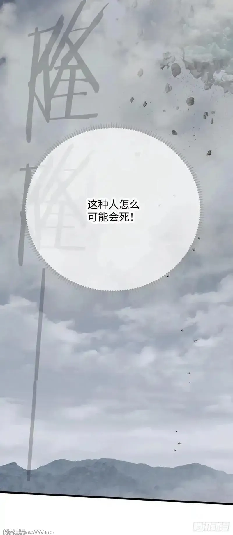 大乘期才有逆袭系统,第49话,第29张