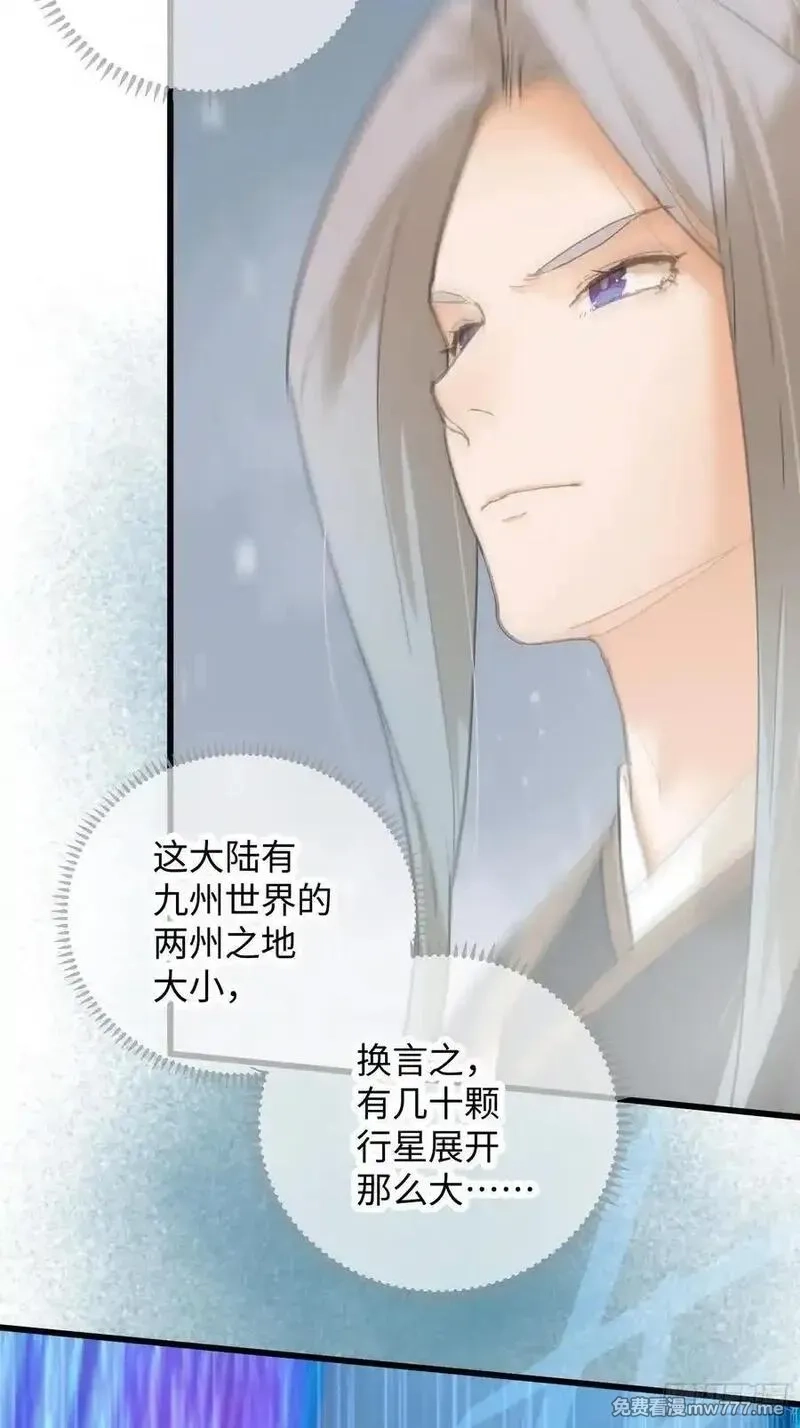 大乘期才有逆袭系统,第49话,第3张
