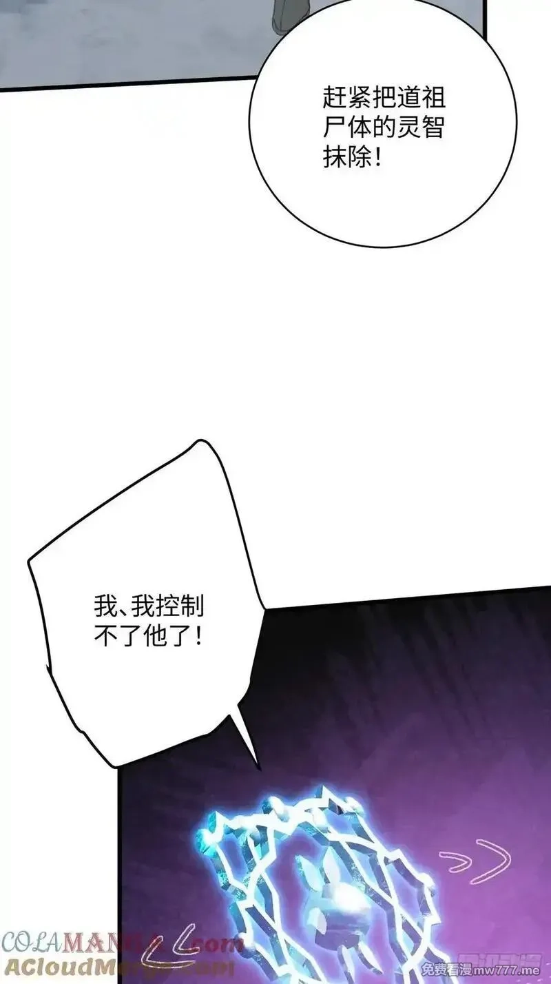 大乘期才有逆袭系统,第49话,第31张