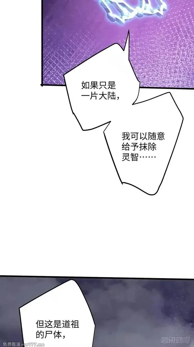 大乘期才有逆袭系统,第49话,第32张