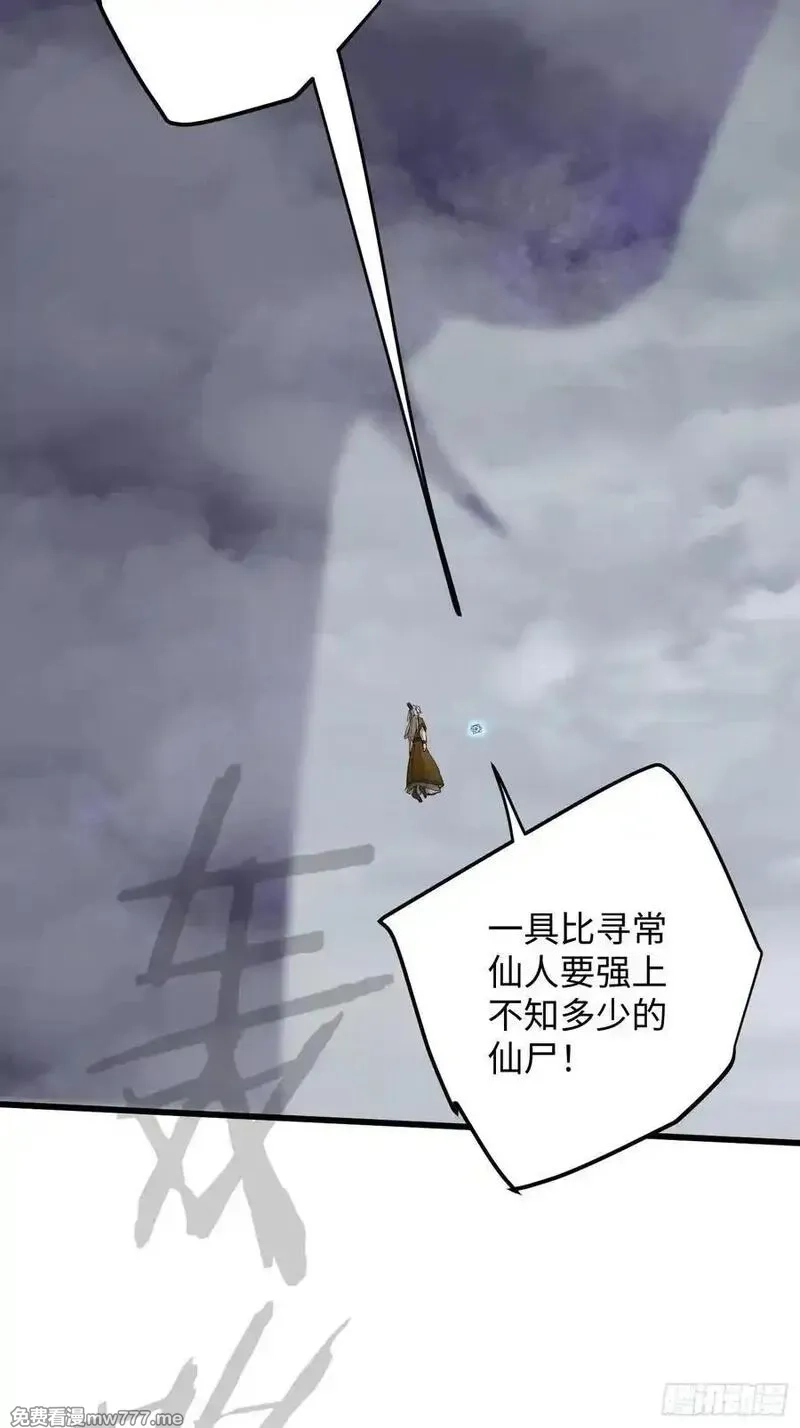 大乘期才有逆袭系统,第49话,第33张