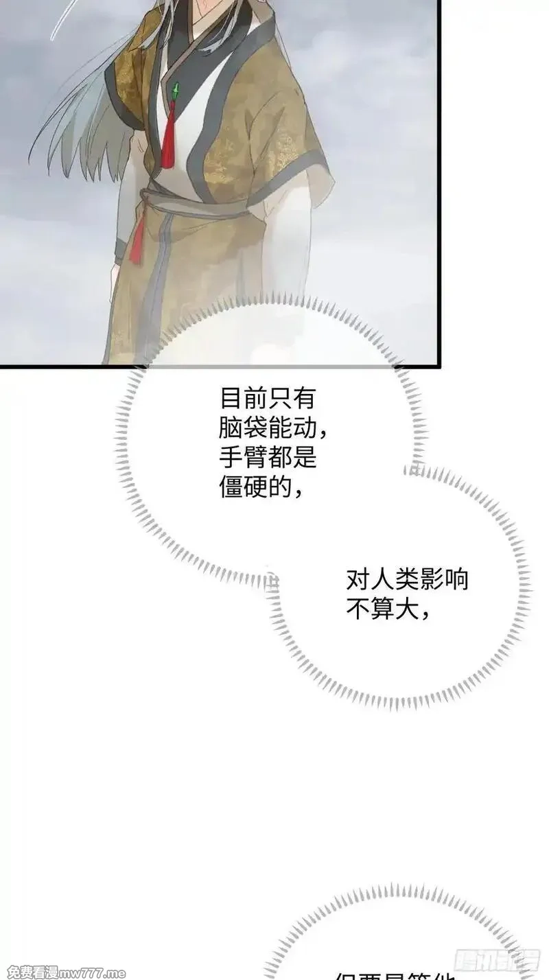 大乘期才有逆袭系统,第49话,第38张