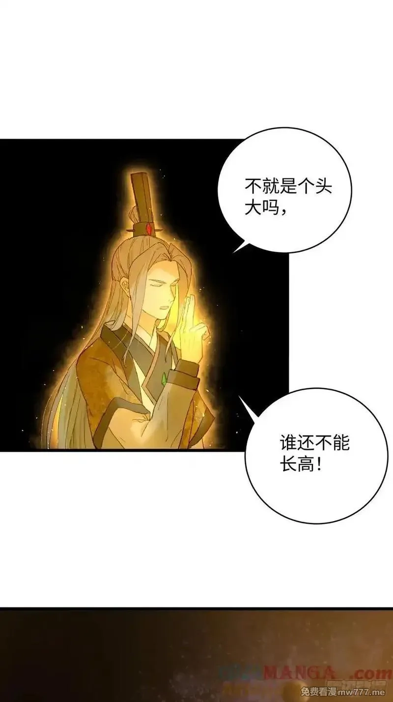 大乘期才有逆袭系统,第49话,第40张