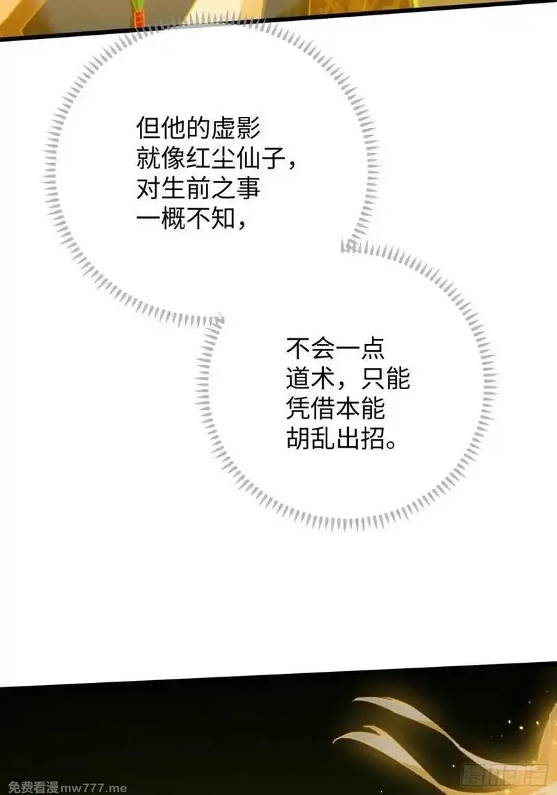 大乘期才有逆袭系统,第49话,第65张