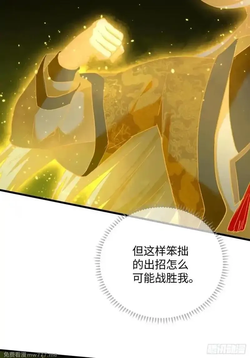 大乘期才有逆袭系统,第49话,第66张