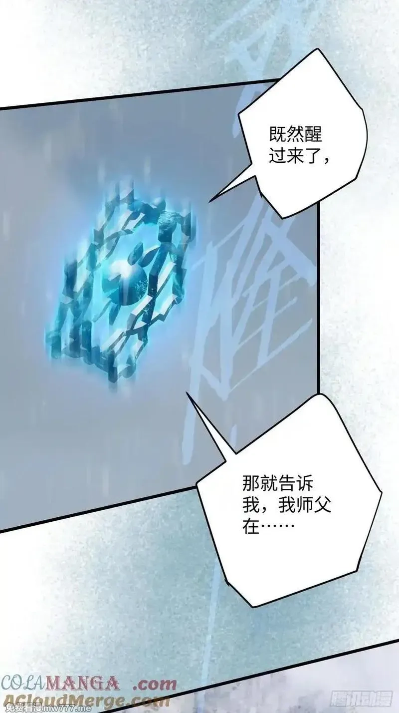 大乘期才有逆袭系统,第49话,第7张