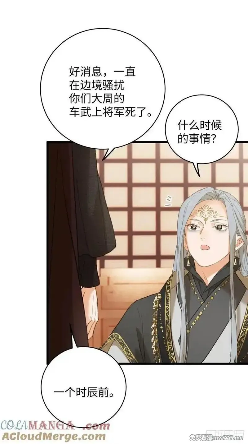大乘期才有逆袭系统,第60话（上）,第11张