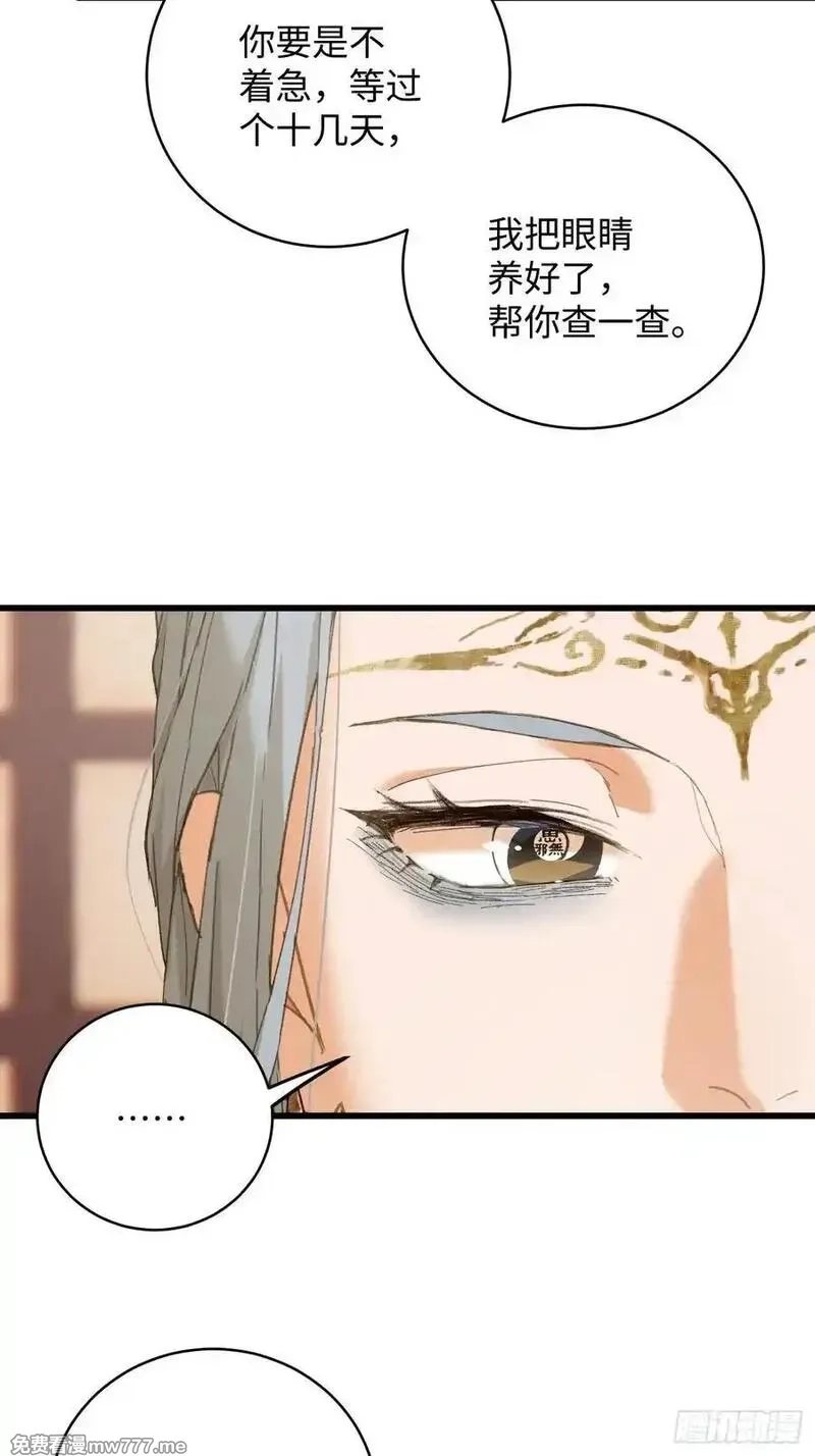 大乘期才有逆袭系统,第60话（上）,第14张