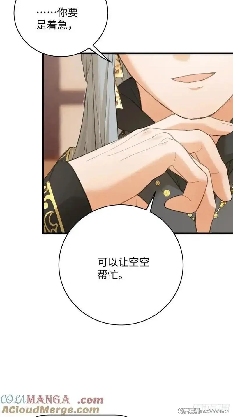 大乘期才有逆袭系统,第60话（上）,第15张