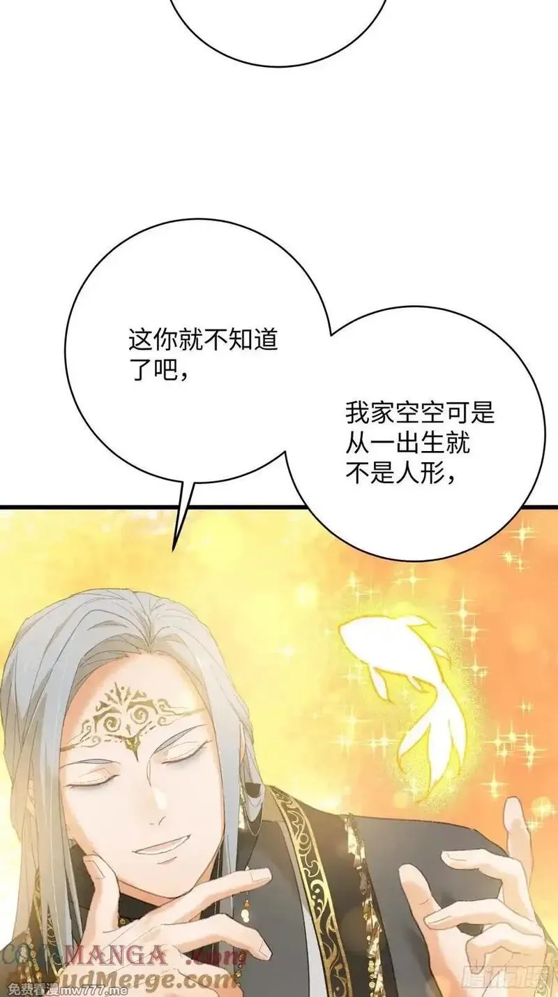 大乘期才有逆袭系统,第60话（上）,第17张