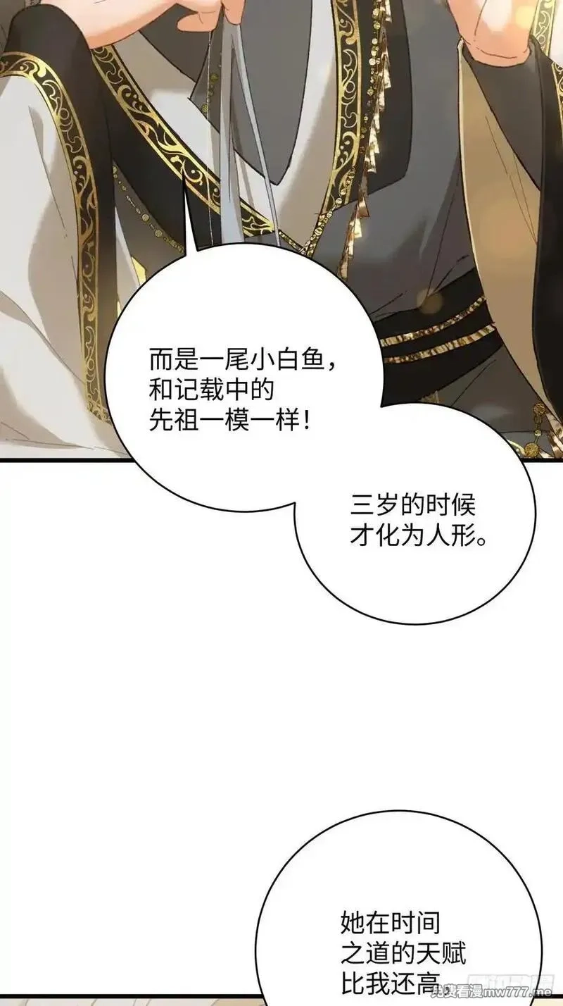 大乘期才有逆袭系统,第60话（上）,第18张