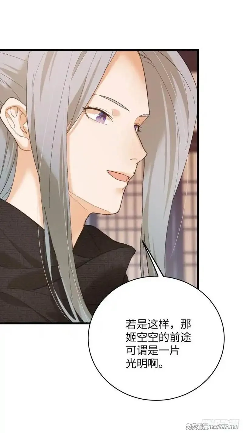大乘期才有逆袭系统,第60话（上）,第20张