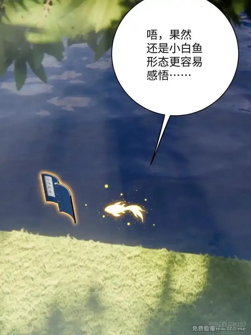 大乘期才有逆袭系统,第60话（上）,第26张