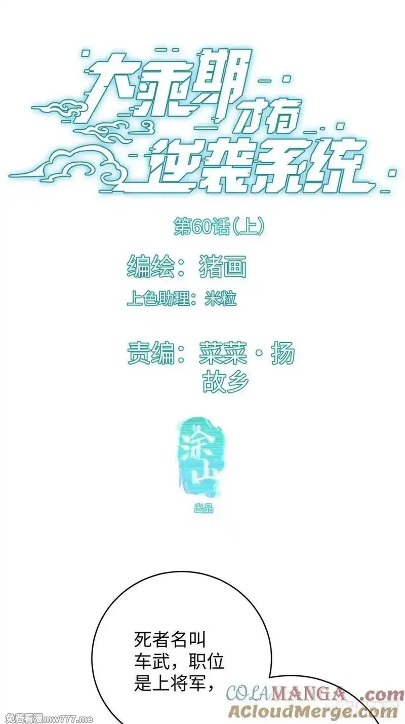 大乘期才有逆袭系统,第60话（上）,第3张