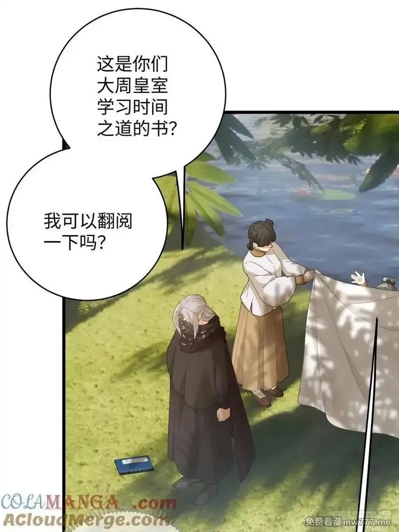 大乘期才有逆袭系统,第60话（上）,第31张