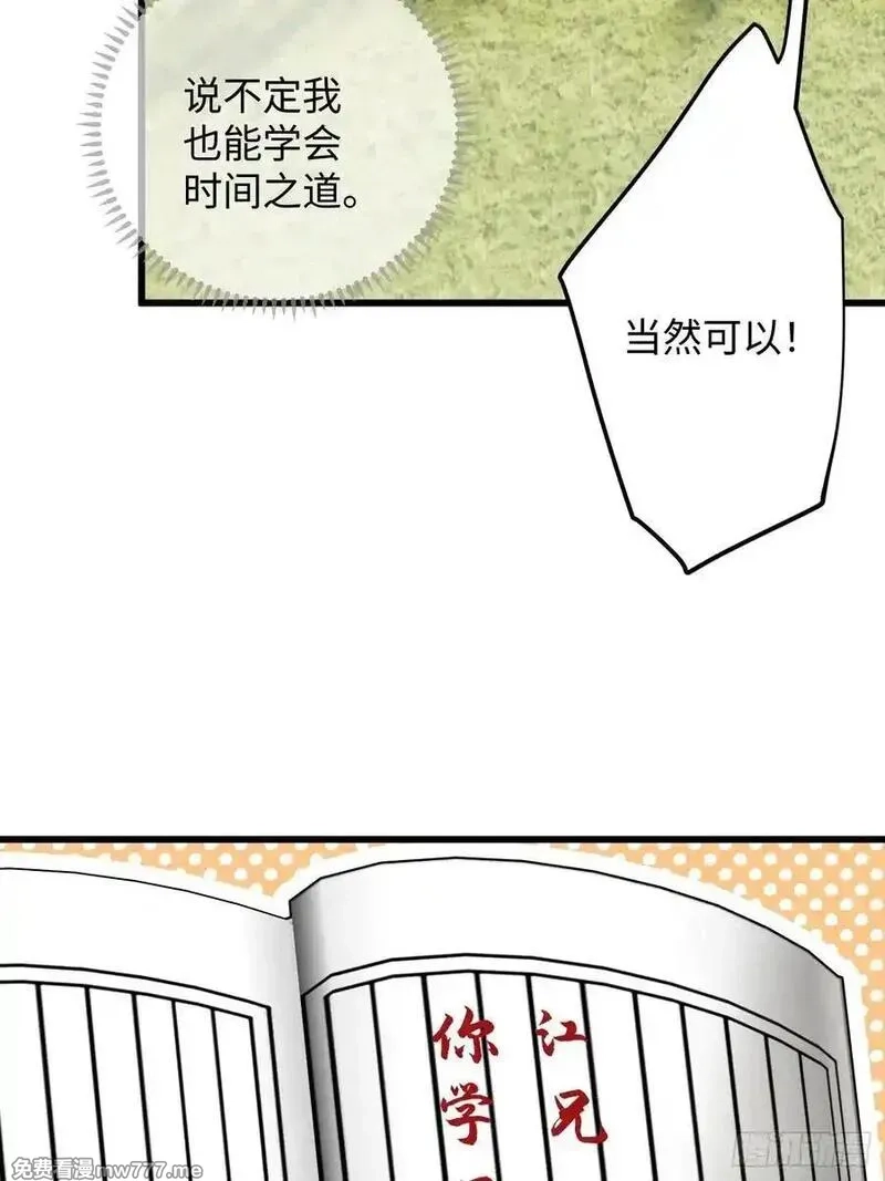 大乘期才有逆袭系统,第60话（上）,第32张