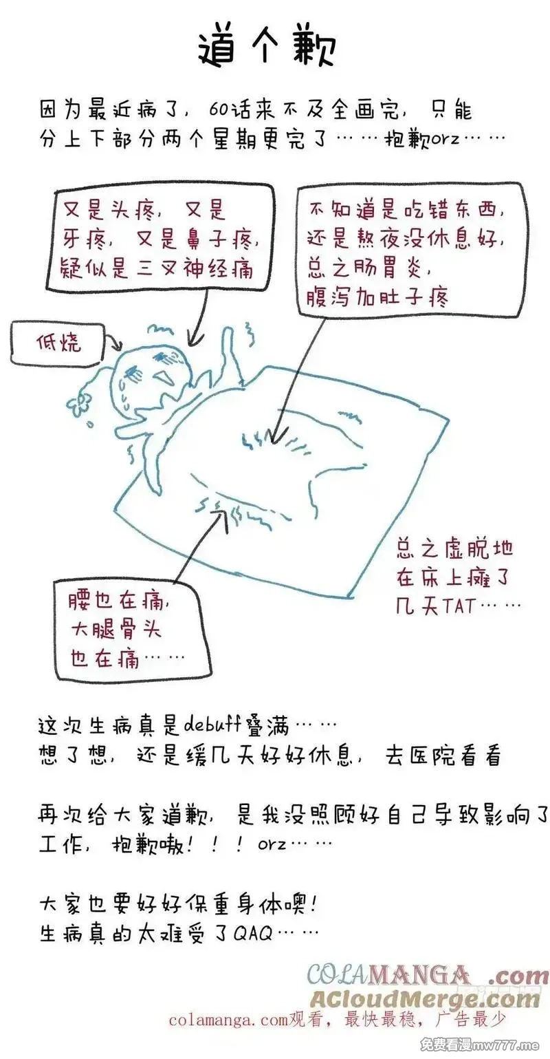 大乘期才有逆袭系统,第60话（上）,第35张