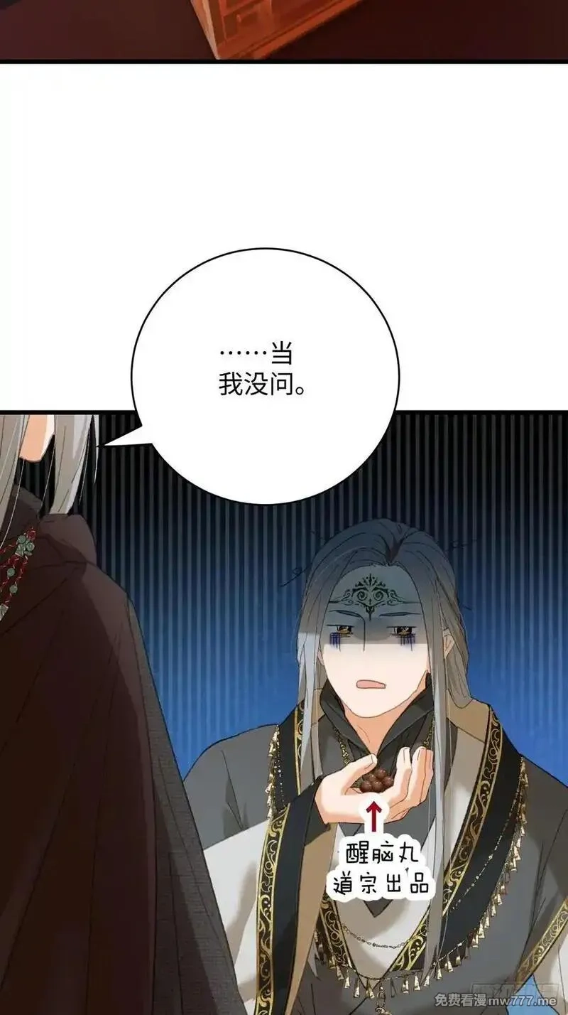 大乘期才有逆袭系统,第60话（上）,第8张