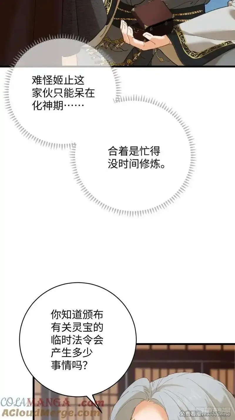 大乘期才有逆袭系统,第60话（上）,第9张