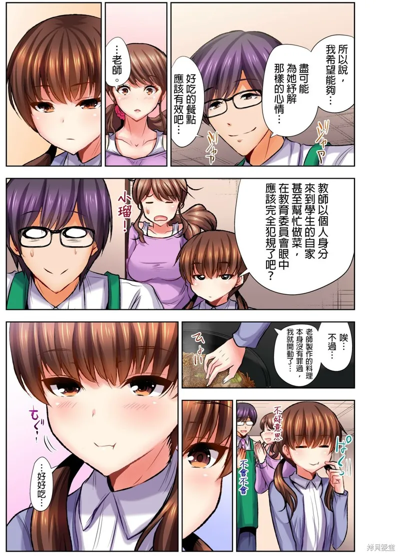 如何殺死蘿莉控男,第05话,第20张
