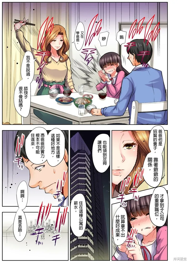 如何殺死蘿莉控男,第05话,第24张