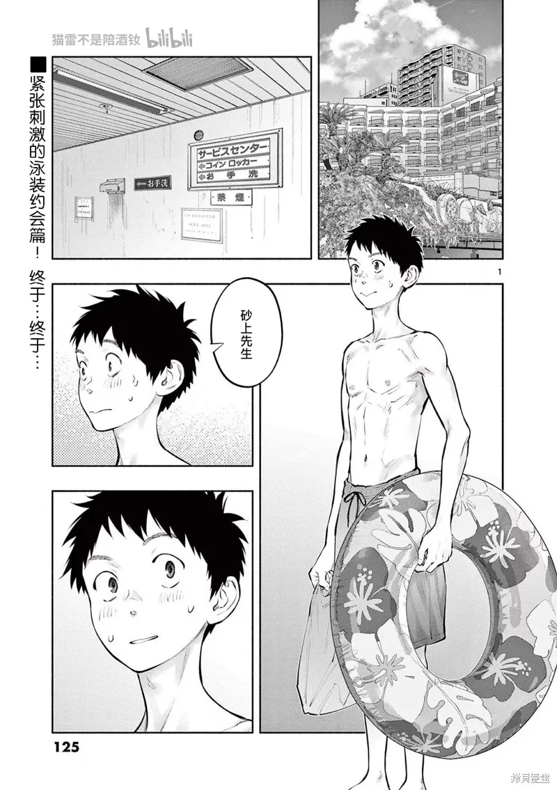 在那里工作的结小姐,第68话,第1张