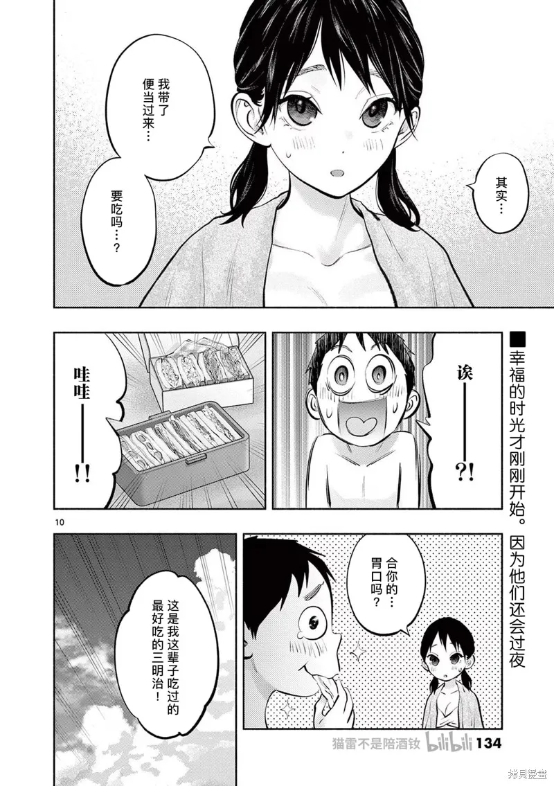 在那里工作的结小姐,第68话,第10张