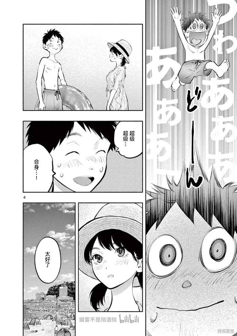 在那里工作的结小姐,第68话,第4张