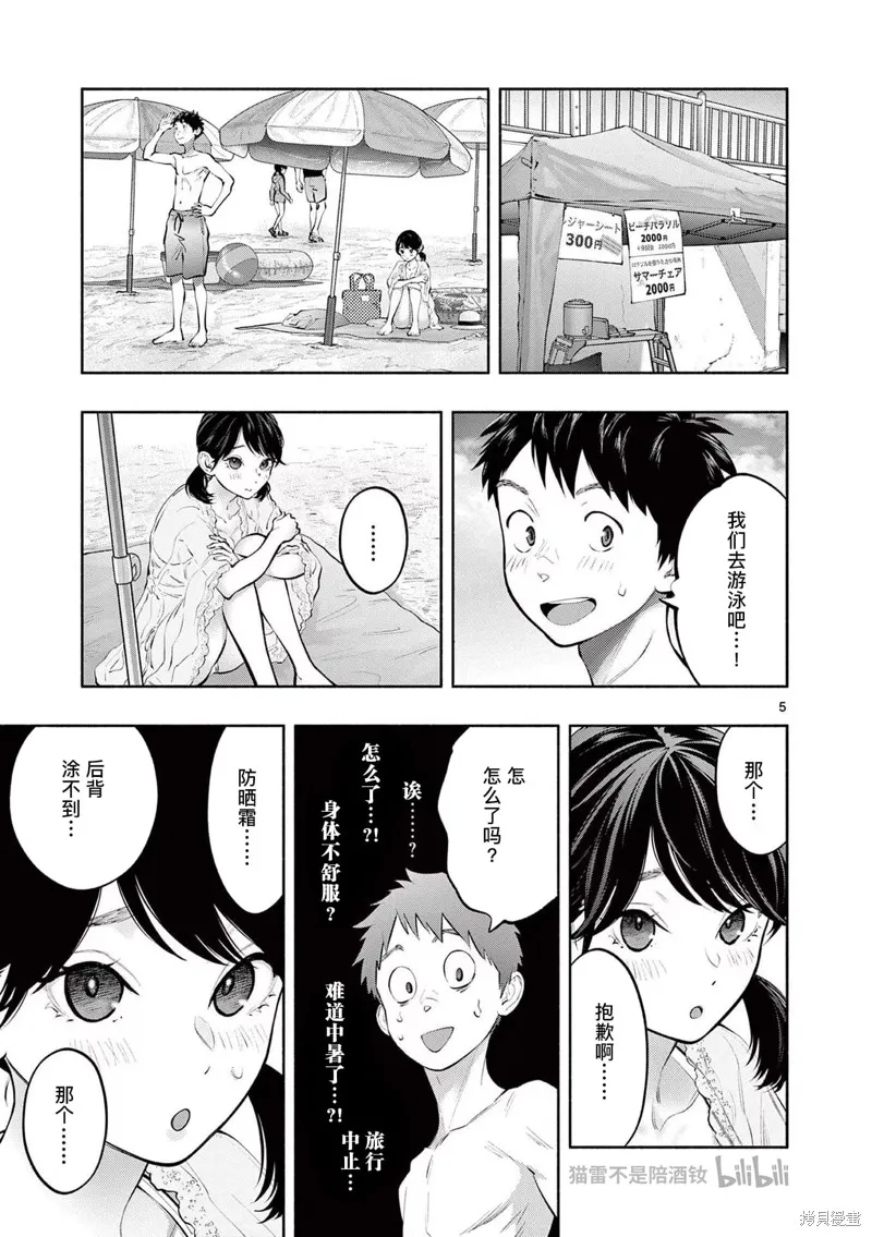 在那里工作的结小姐,第68话,第5张