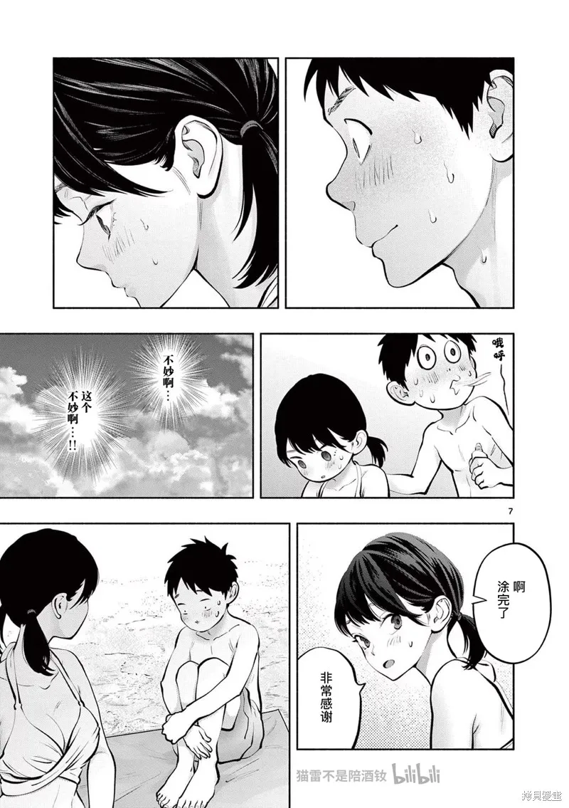 在那里工作的结小姐,第68话,第7张