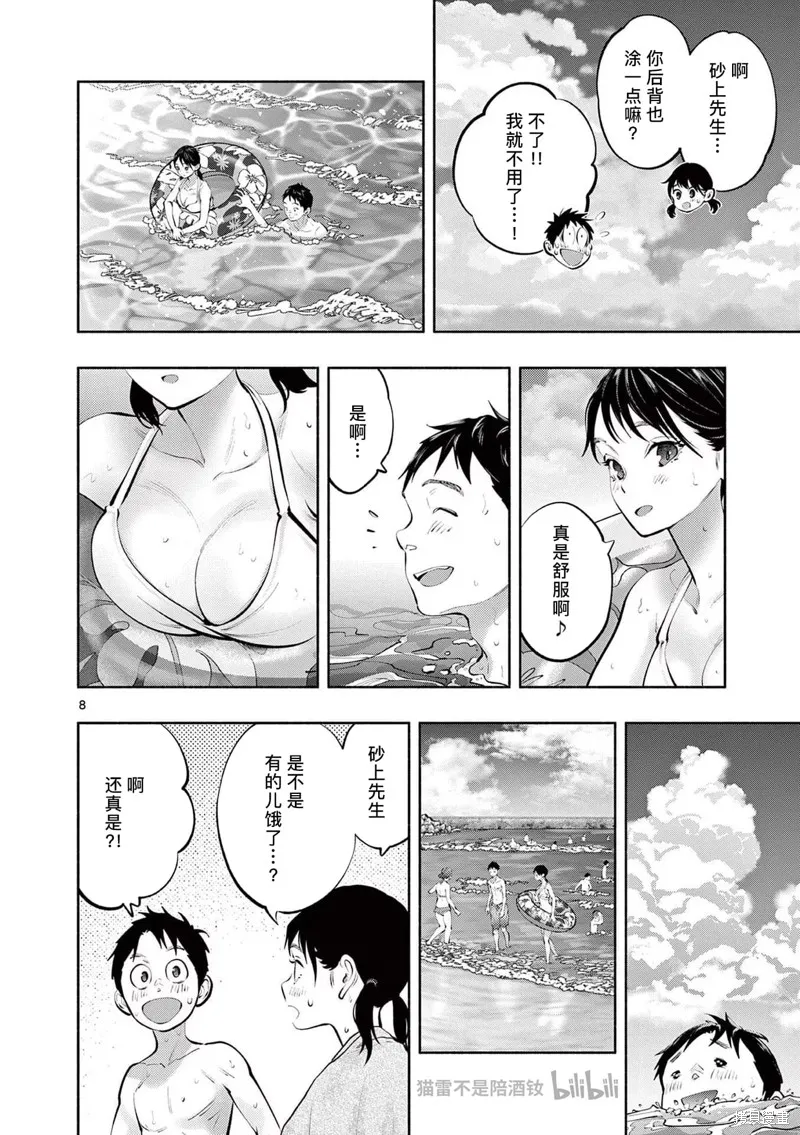 在那里工作的结小姐,第68话,第8张