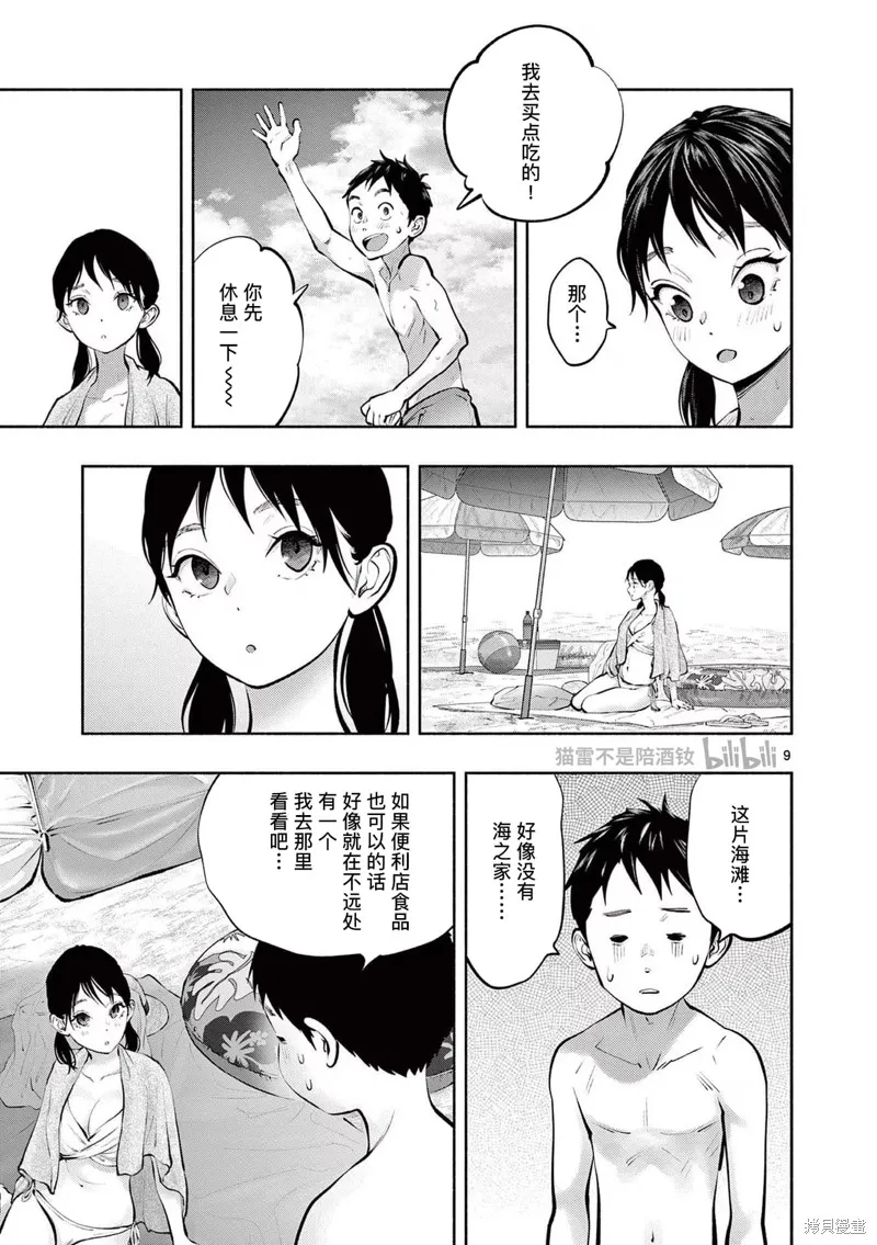 在那里工作的结小姐,第68话,第9张