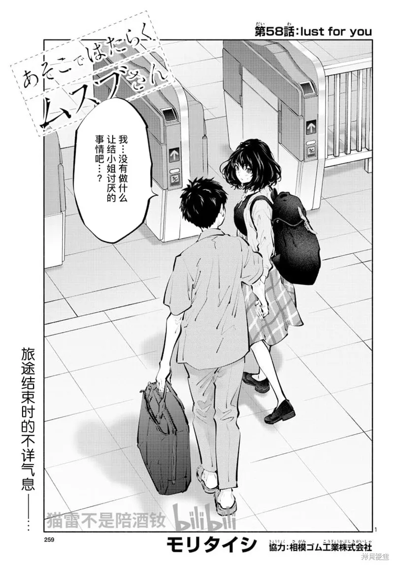 在那里工作的结小姐,第58话,第1张